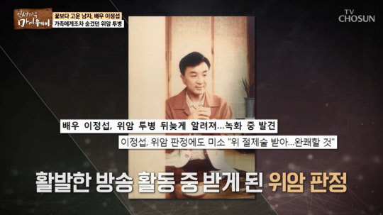 사진= TV CHOSUN '인생다큐-마이웨이' 캡처